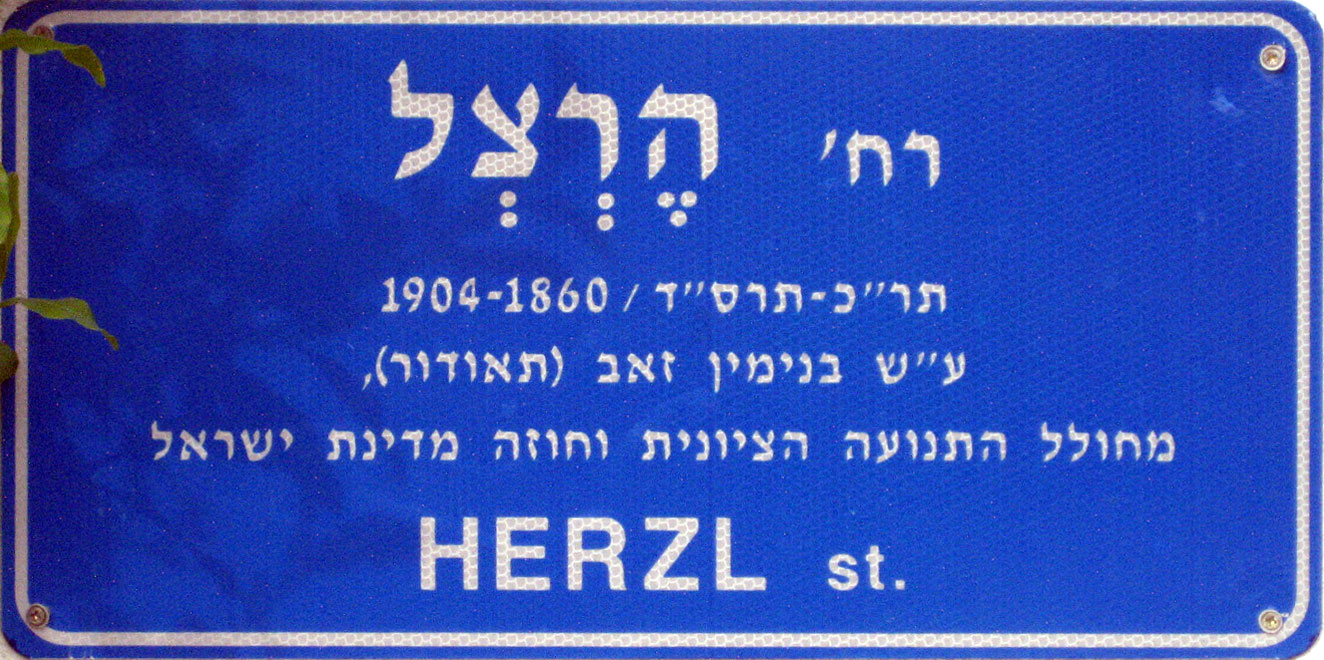 new herzl sign tel aviv cropped