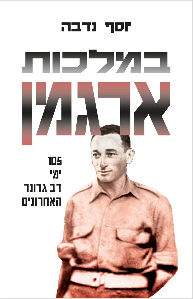 במלכות ארגמן כריכה קדמית