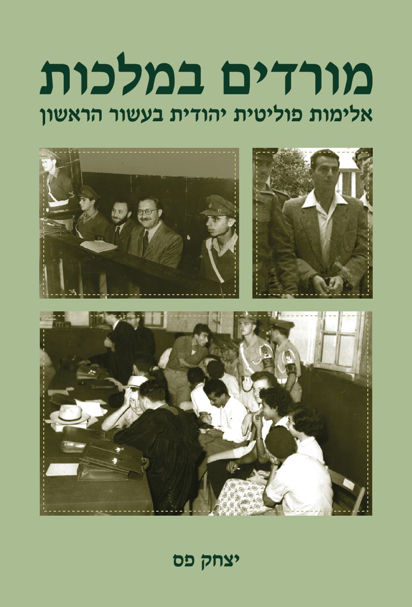 מורדיםבמלכות
