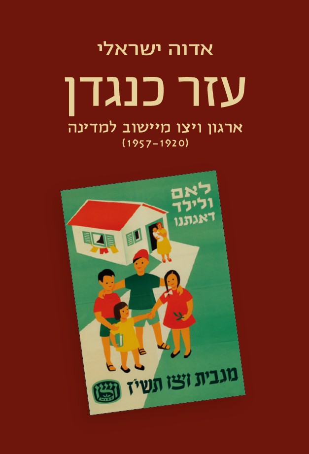 עזרכנגדן