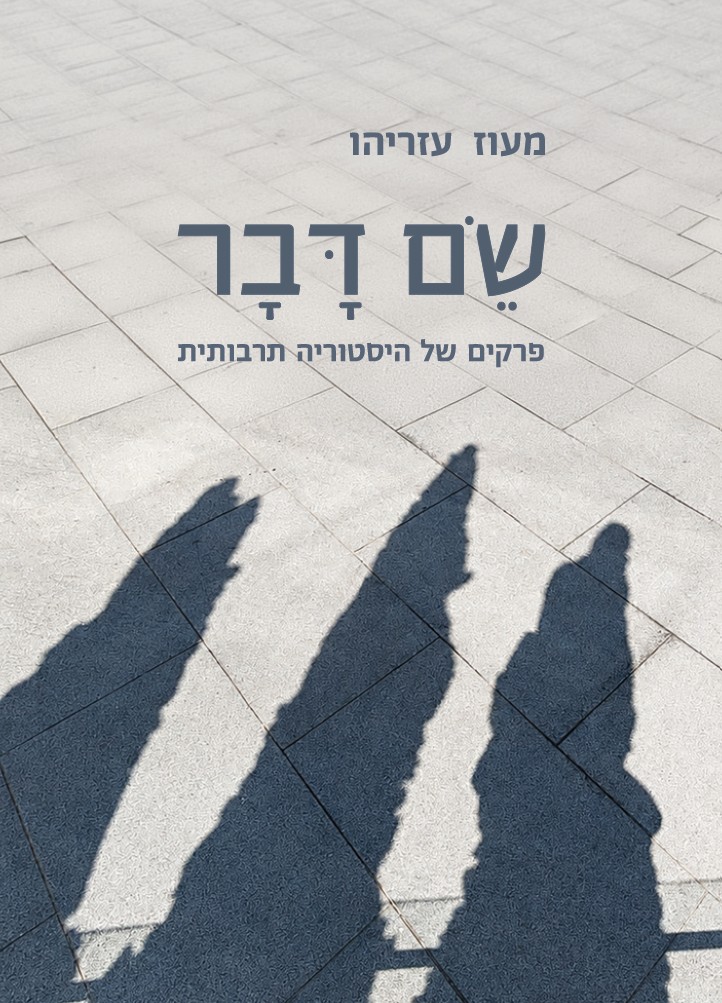 שםדבר